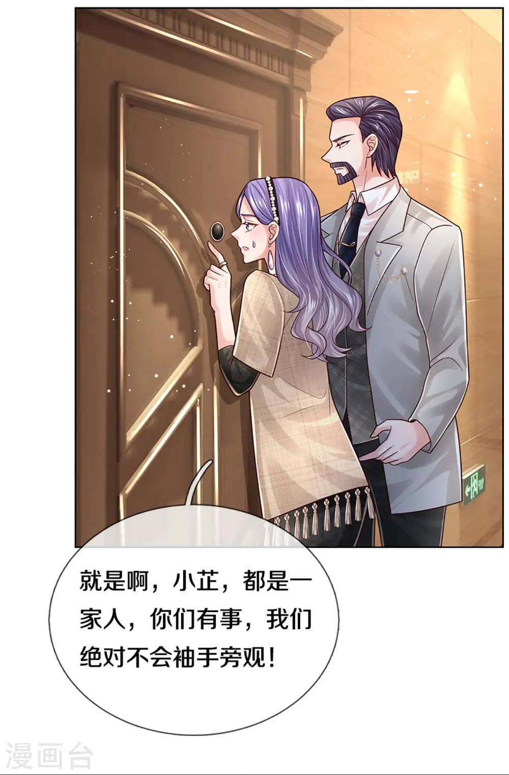 第382话 姐妹同心 第8页