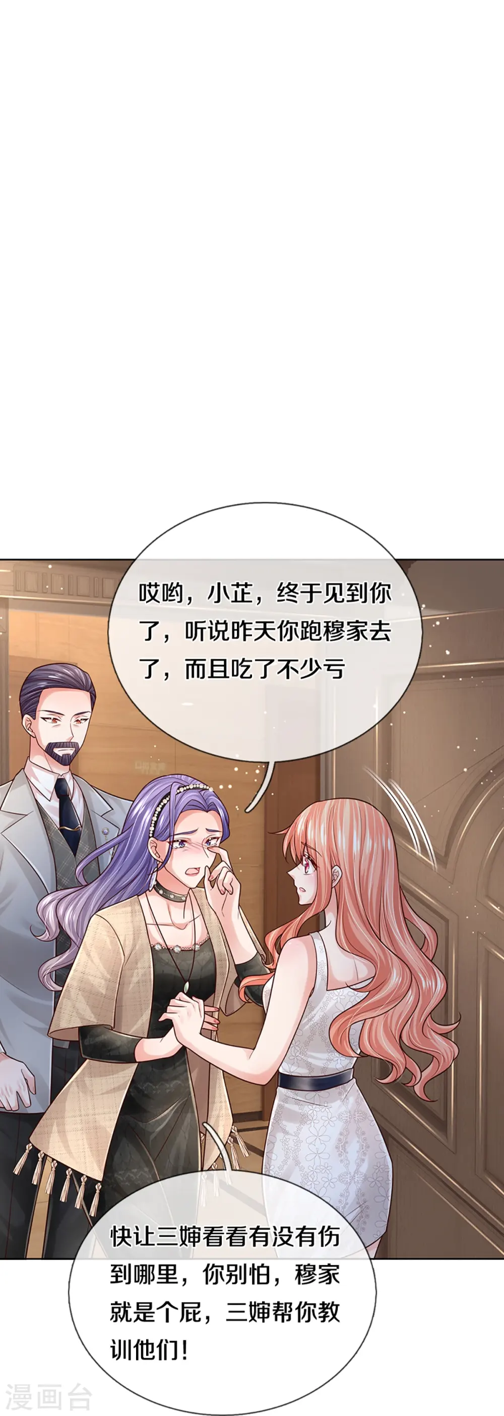 第382话 姐妹同心 第11页