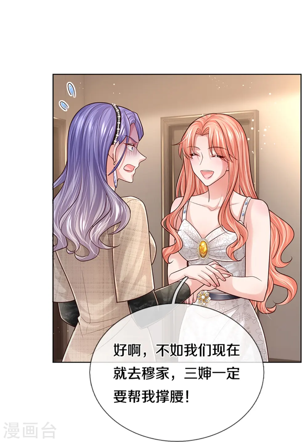 第382话 姐妹同心 第12页