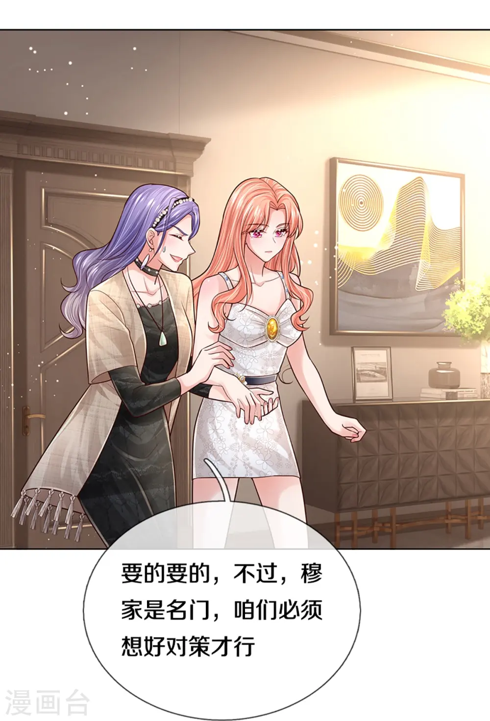 第382话 姐妹同心 第13页