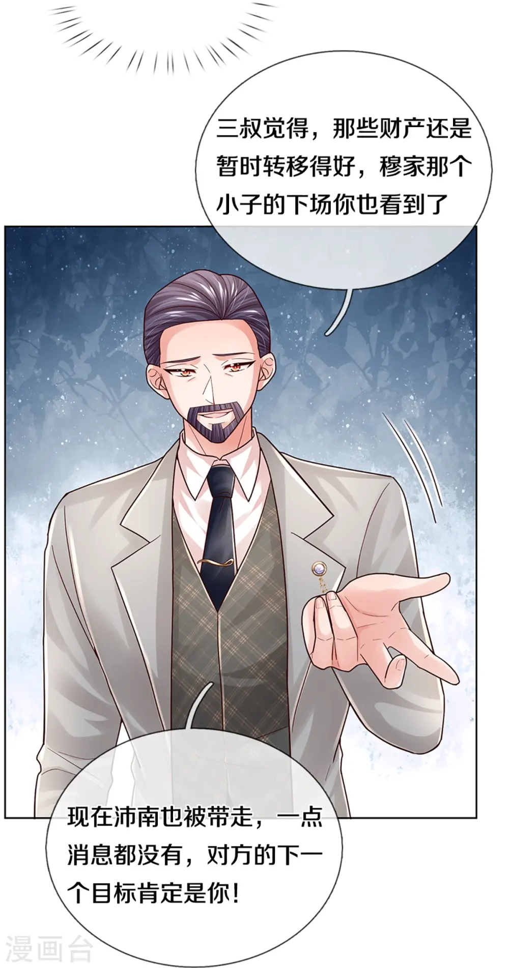 第382话 姐妹同心 第17页