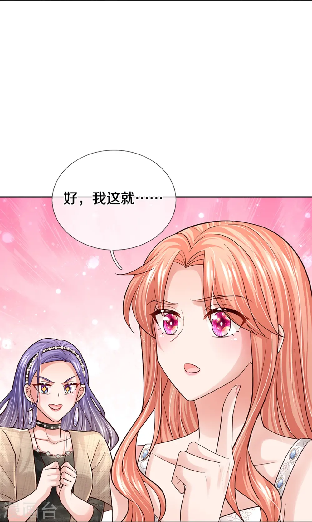 第382话 姐妹同心 第20页