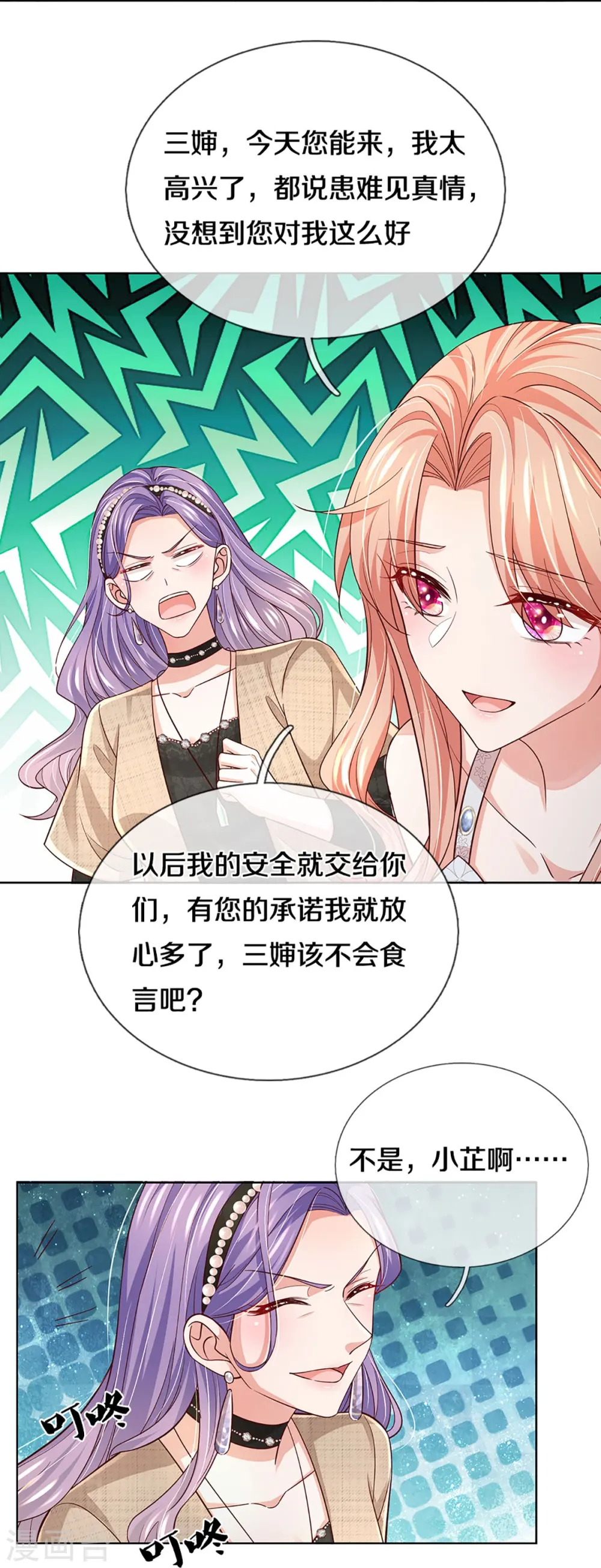 第382话 姐妹同心 第27页
