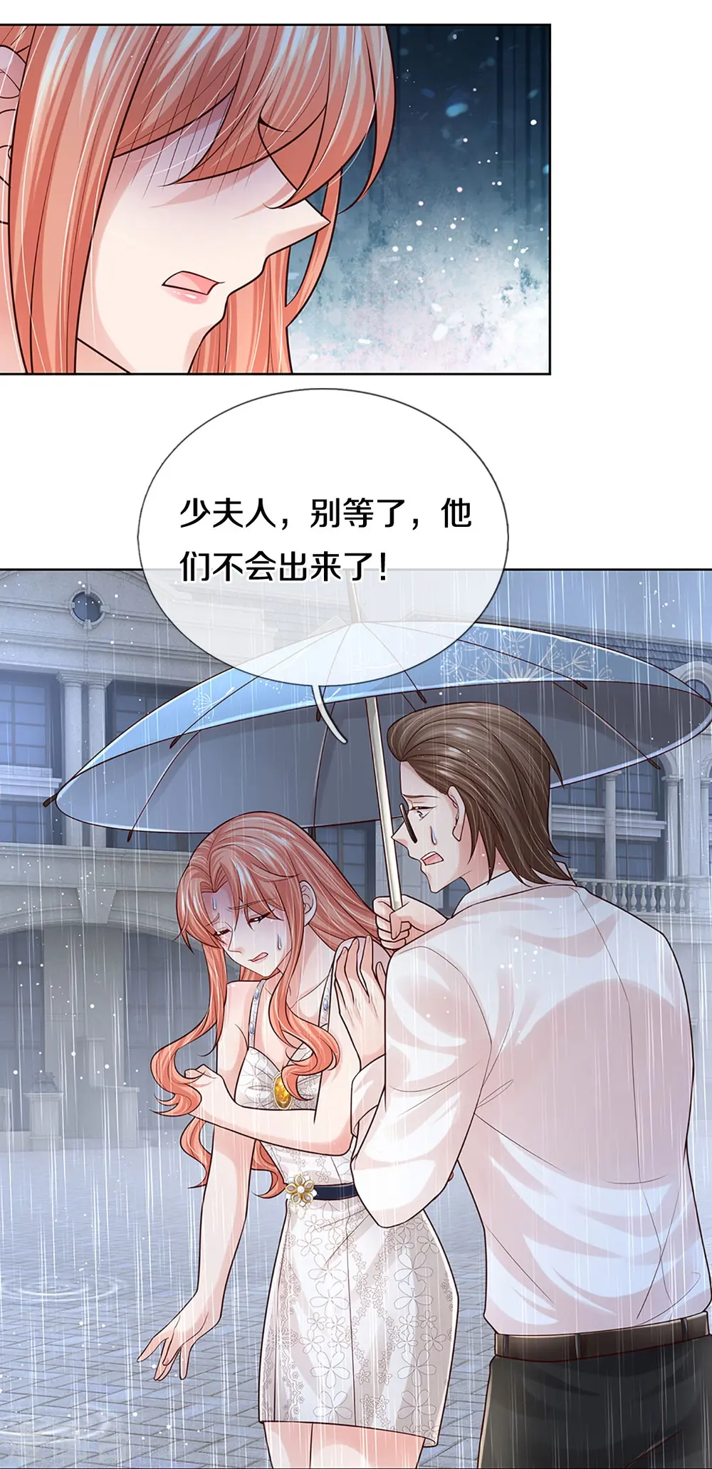 第380话 我劝您善良 第6页