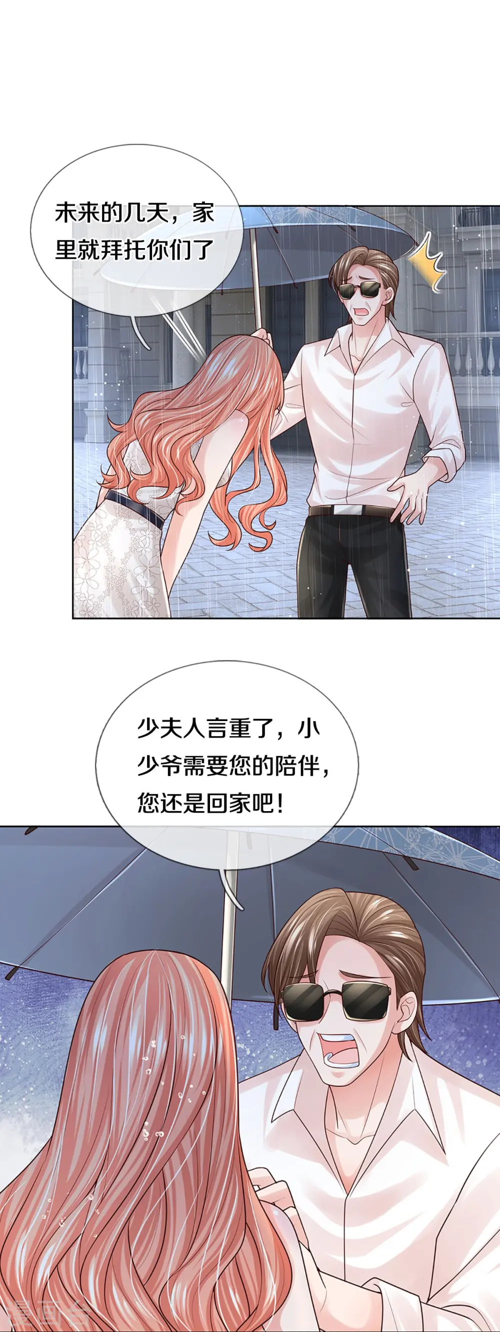 第380话 我劝您善良 第8页