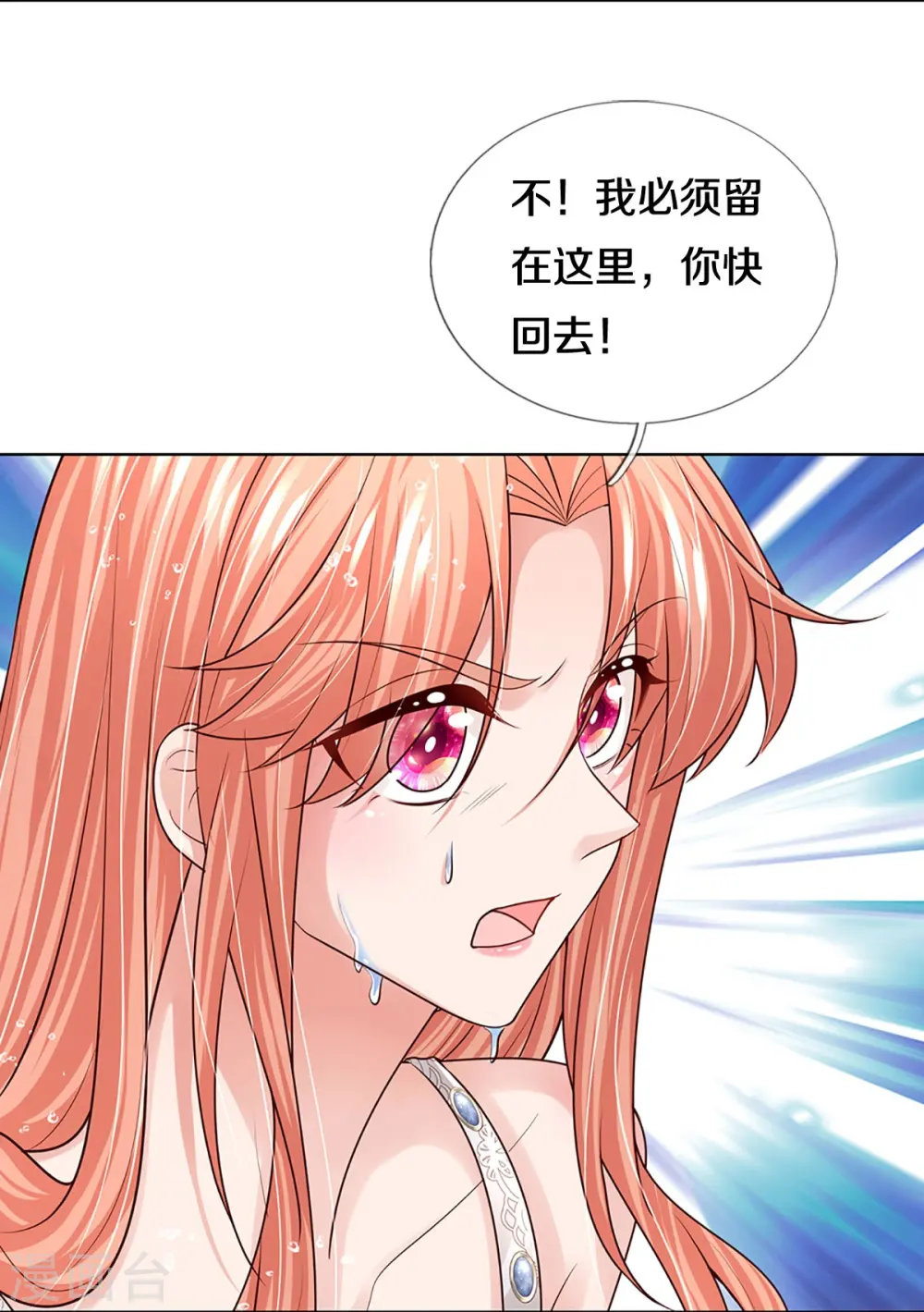 第380话 我劝您善良 第9页