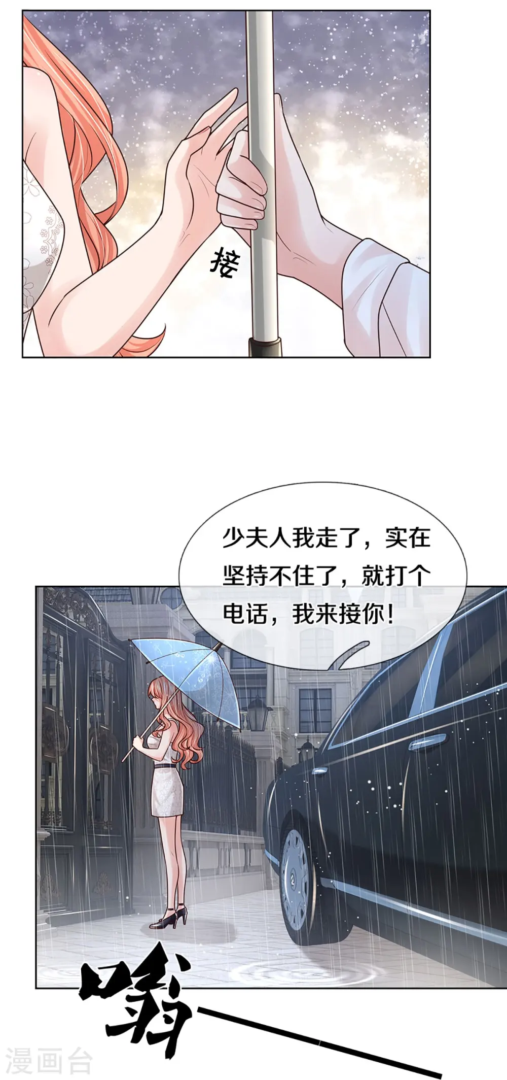 第380话 我劝您善良 第12页