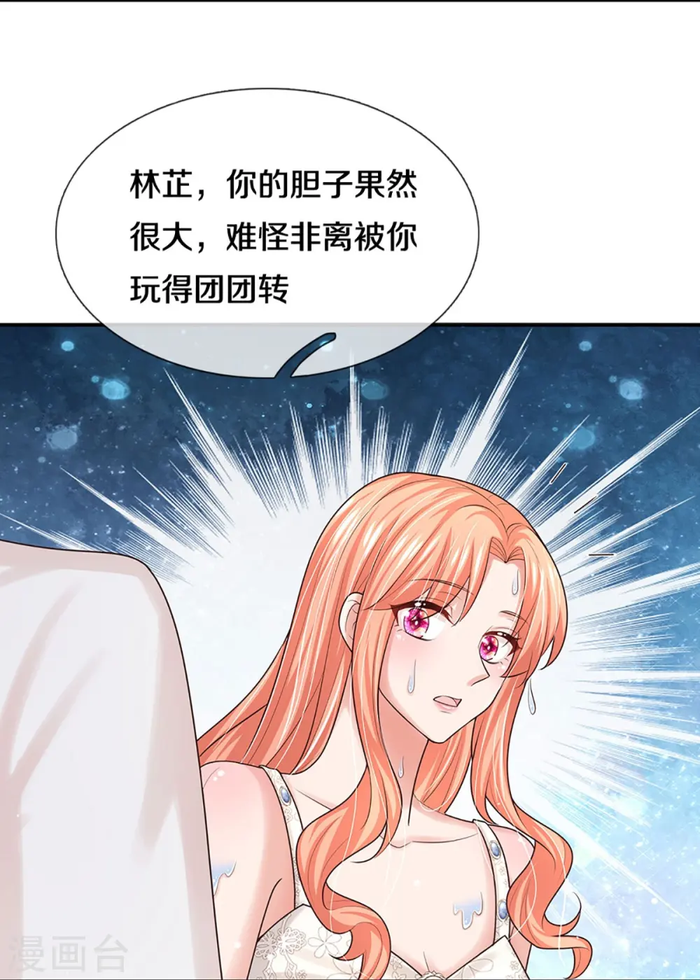 第380话 我劝您善良 第22页