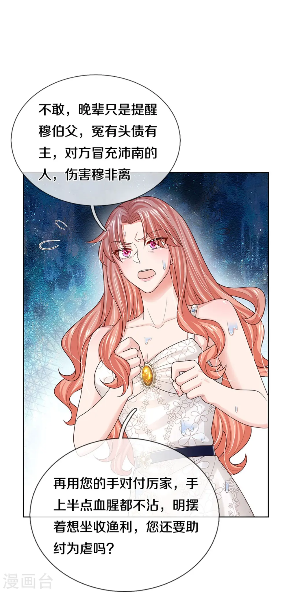 第380话 我劝您善良 第30页