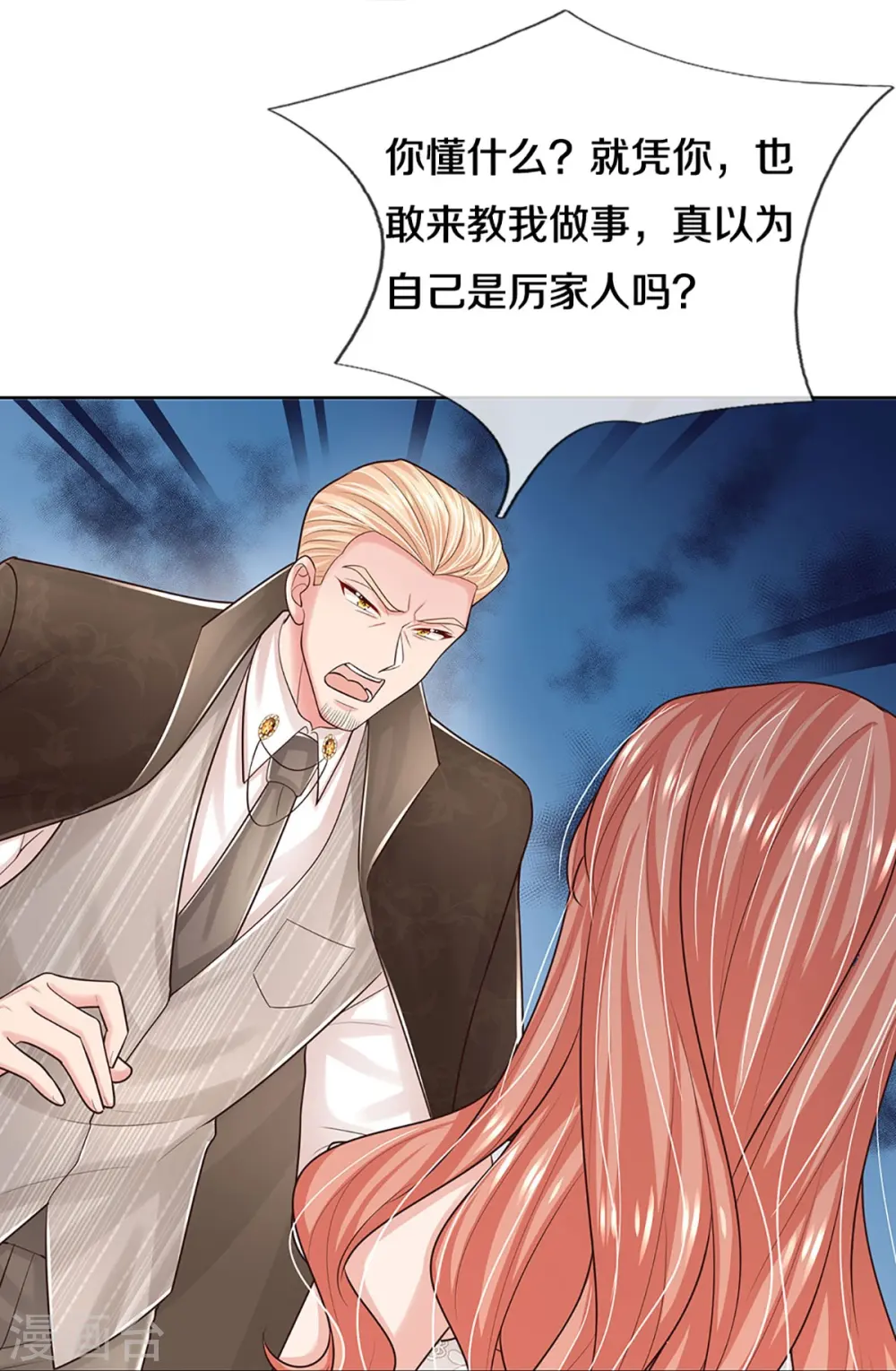 第380话 我劝您善良 第31页