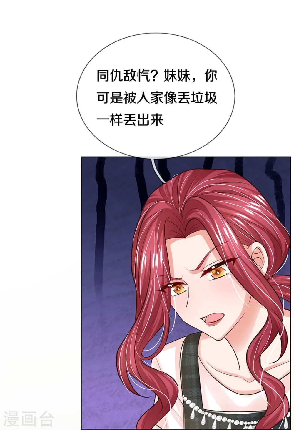 第381话 用魔法打败魔法 第12页