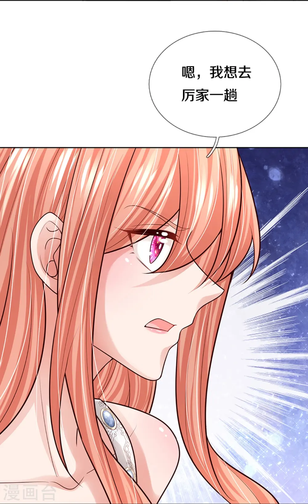 第381话 用魔法打败魔法 第25页