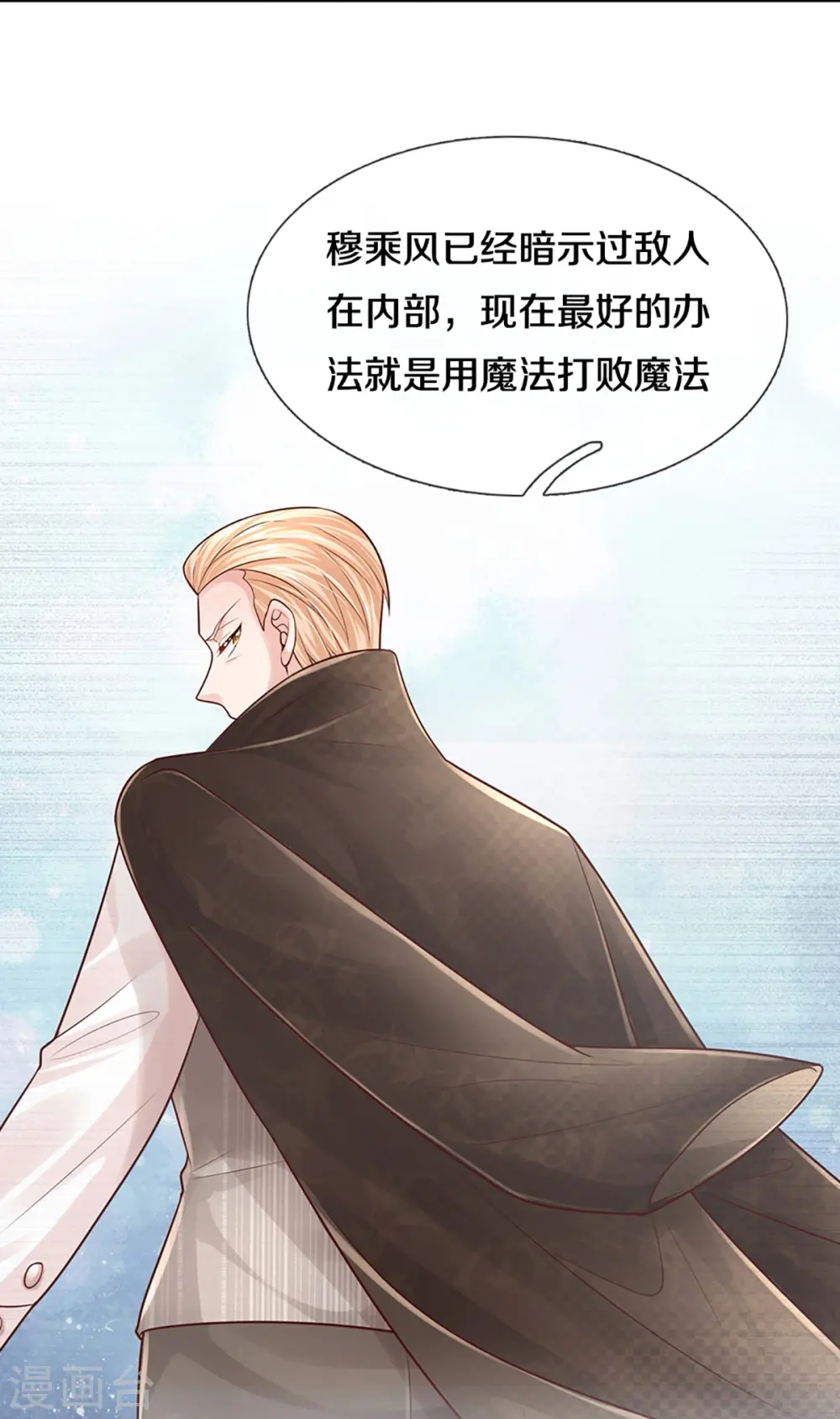 第381话 用魔法打败魔法 第26页
