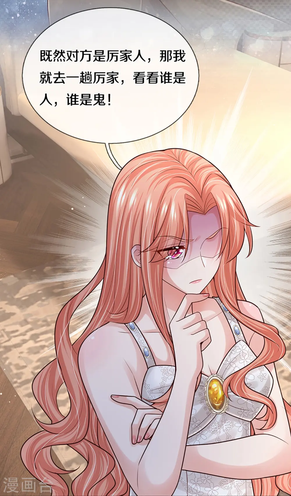 第381话 用魔法打败魔法 第27页