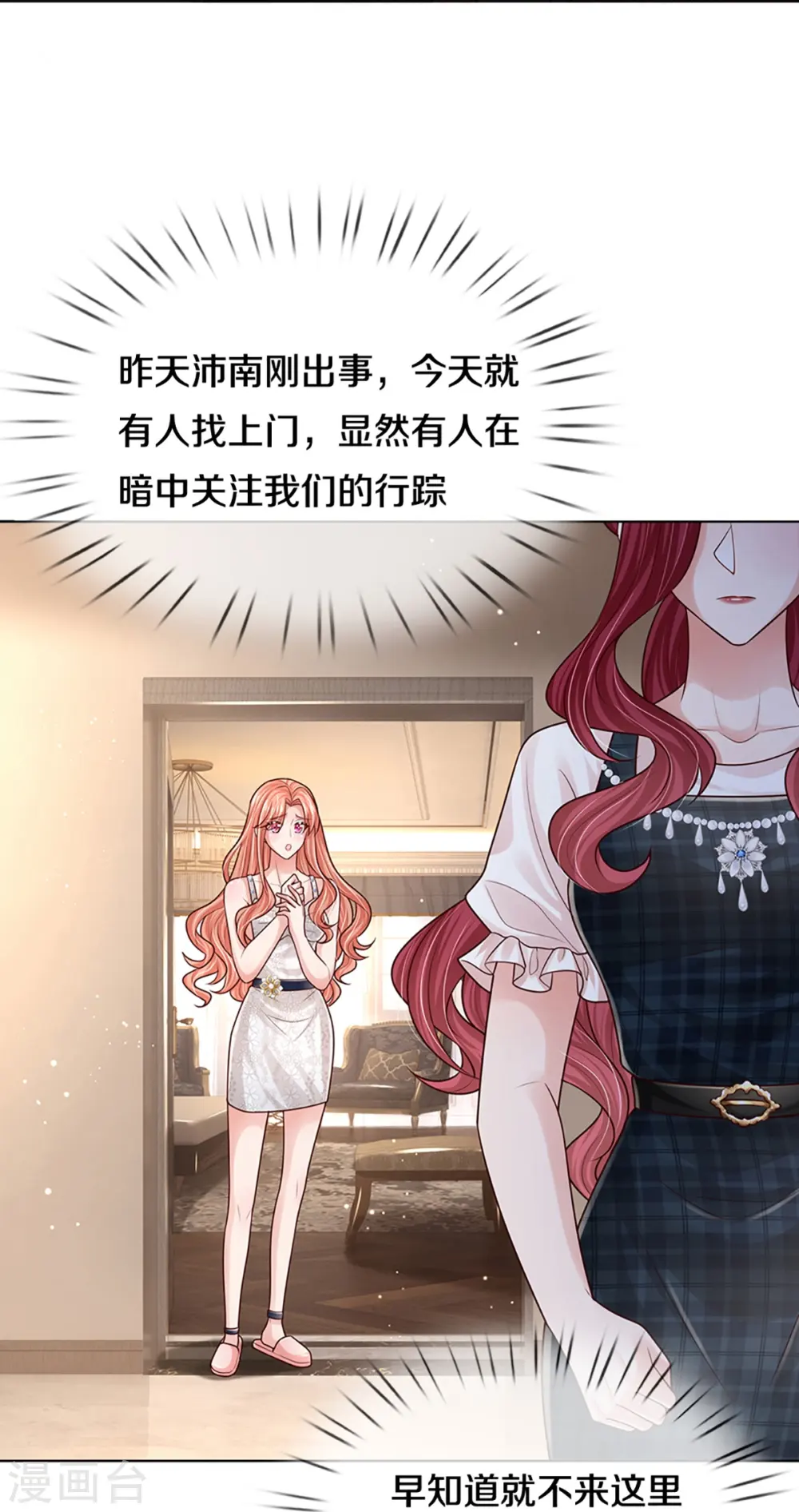 第381话 用魔法打败魔法 第31页