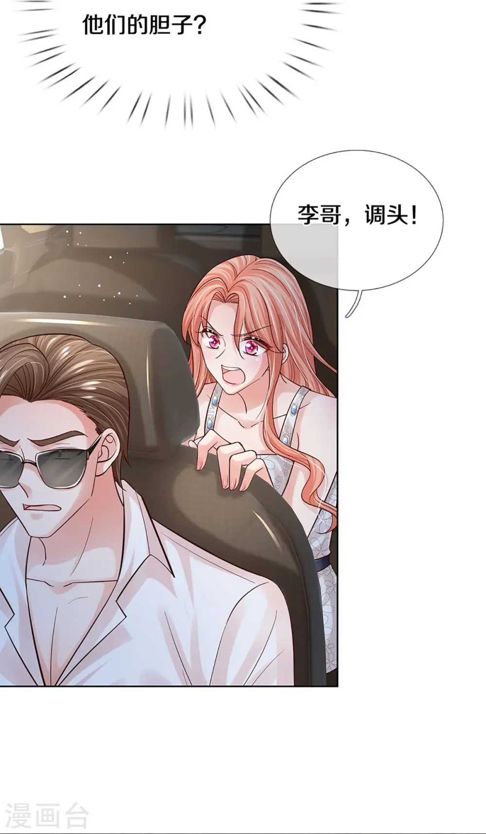 第379话 孤立无援，只能靠己 第9页