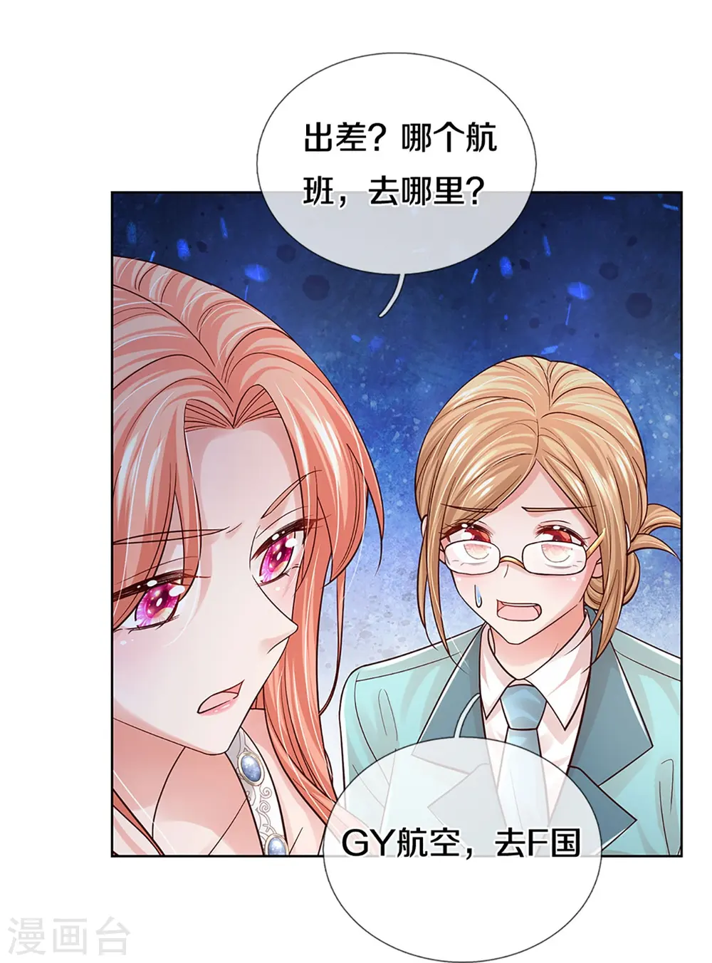 第379话 孤立无援，只能靠己 第17页