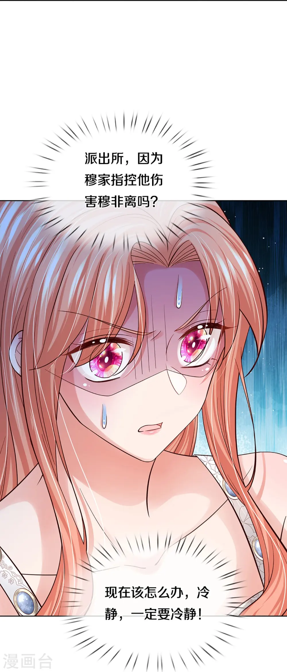 第379话 孤立无援，只能靠己 第21页