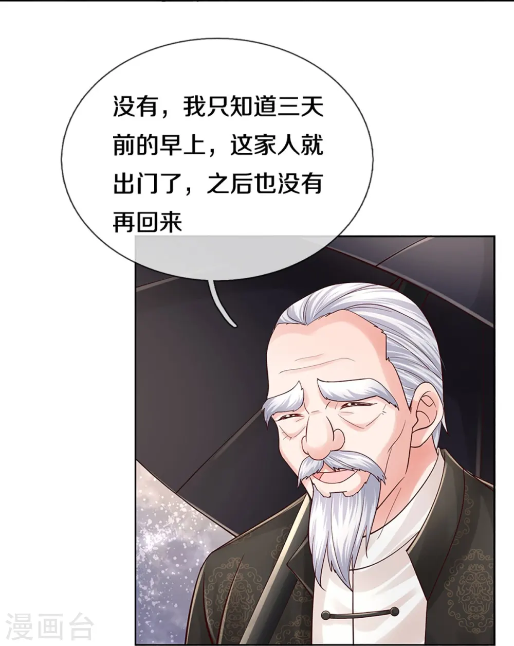 第379话 孤立无援，只能靠己 第32页