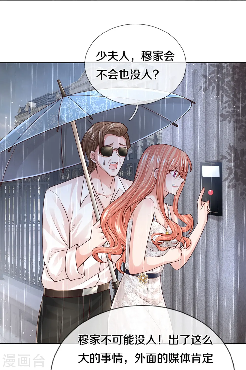 第379话 孤立无援，只能靠己 第39页
