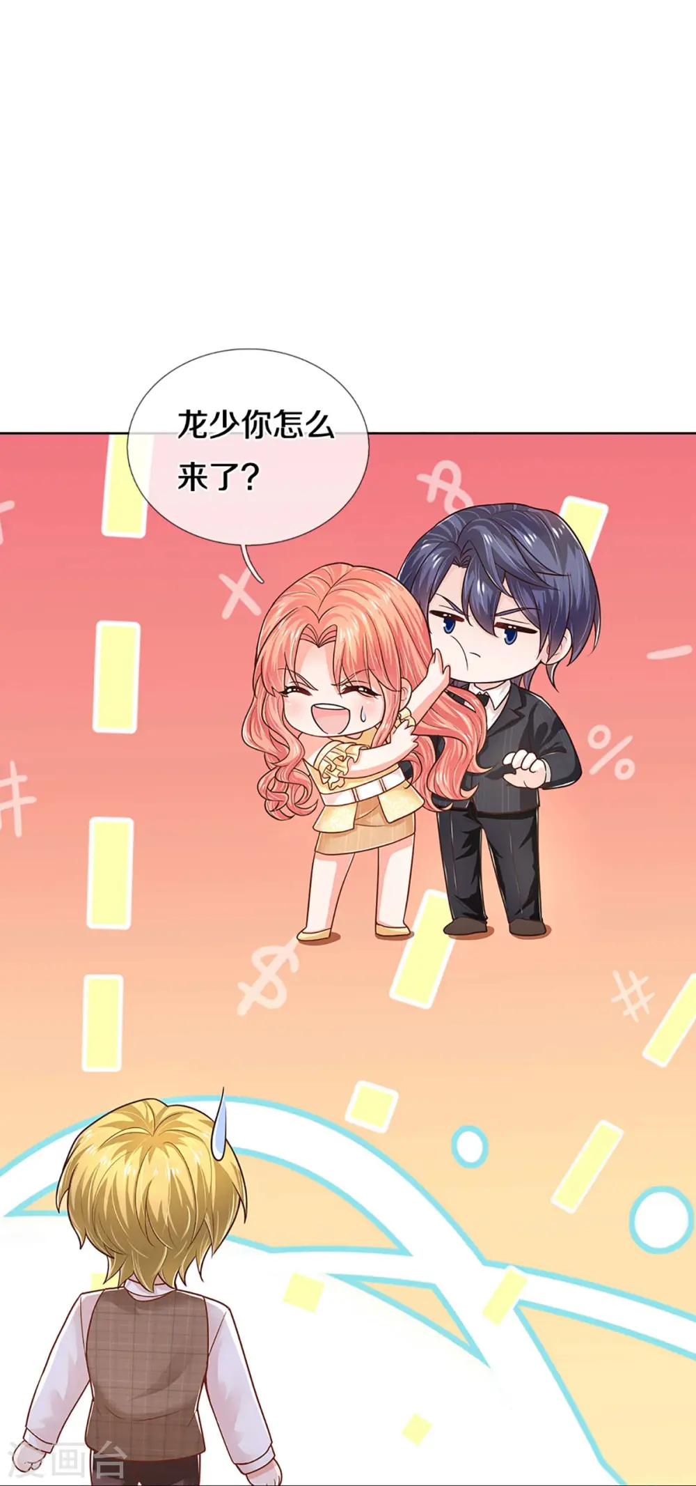 第377话 两个男人的战争 第4页
