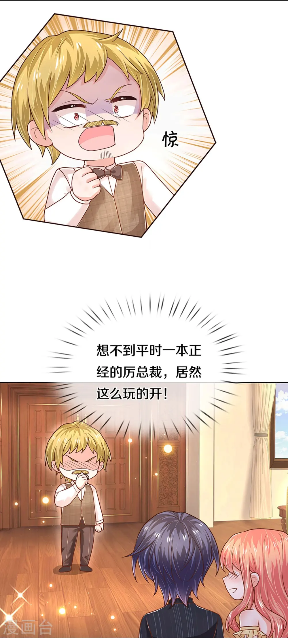 第377话 两个男人的战争 第5页
