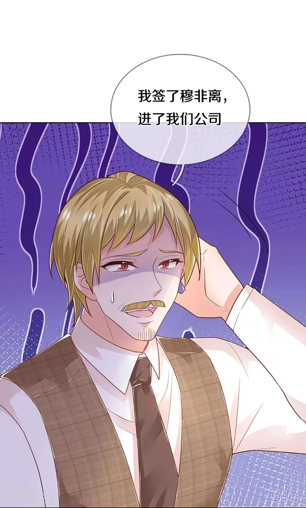 第377话 两个男人的战争 第8页