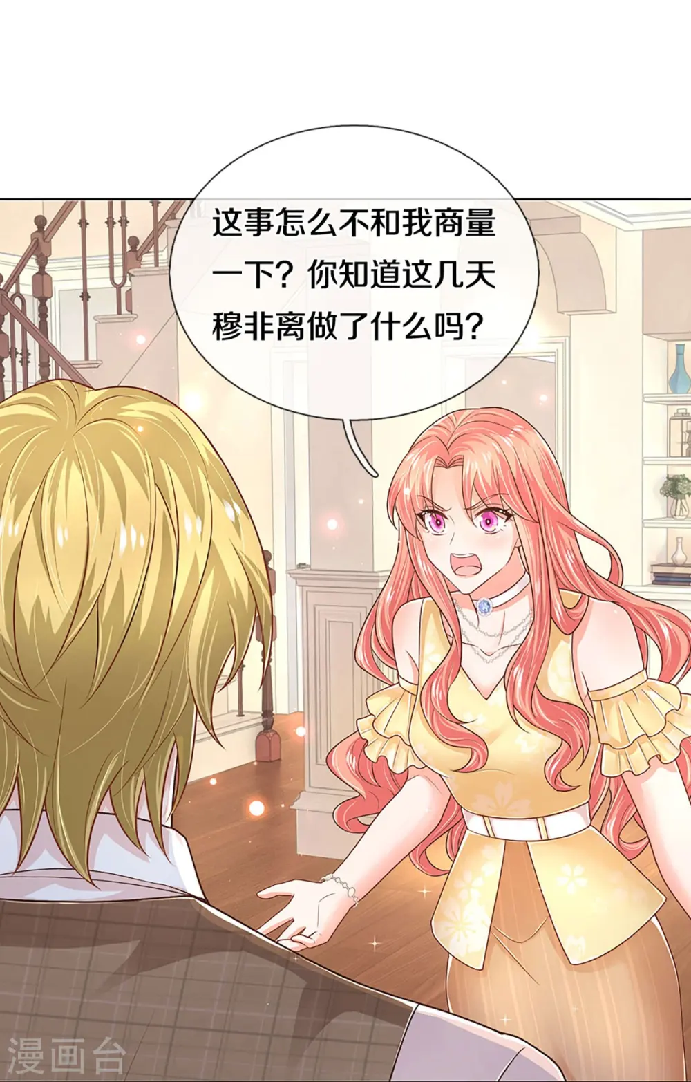 第377话 两个男人的战争 第10页