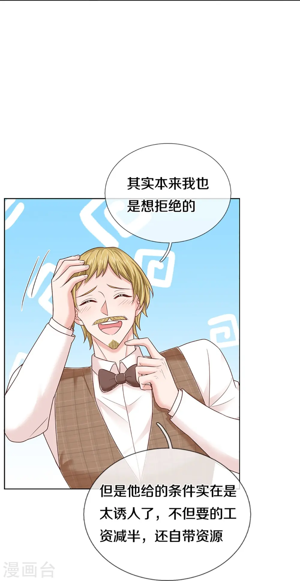 第377话 两个男人的战争 第11页