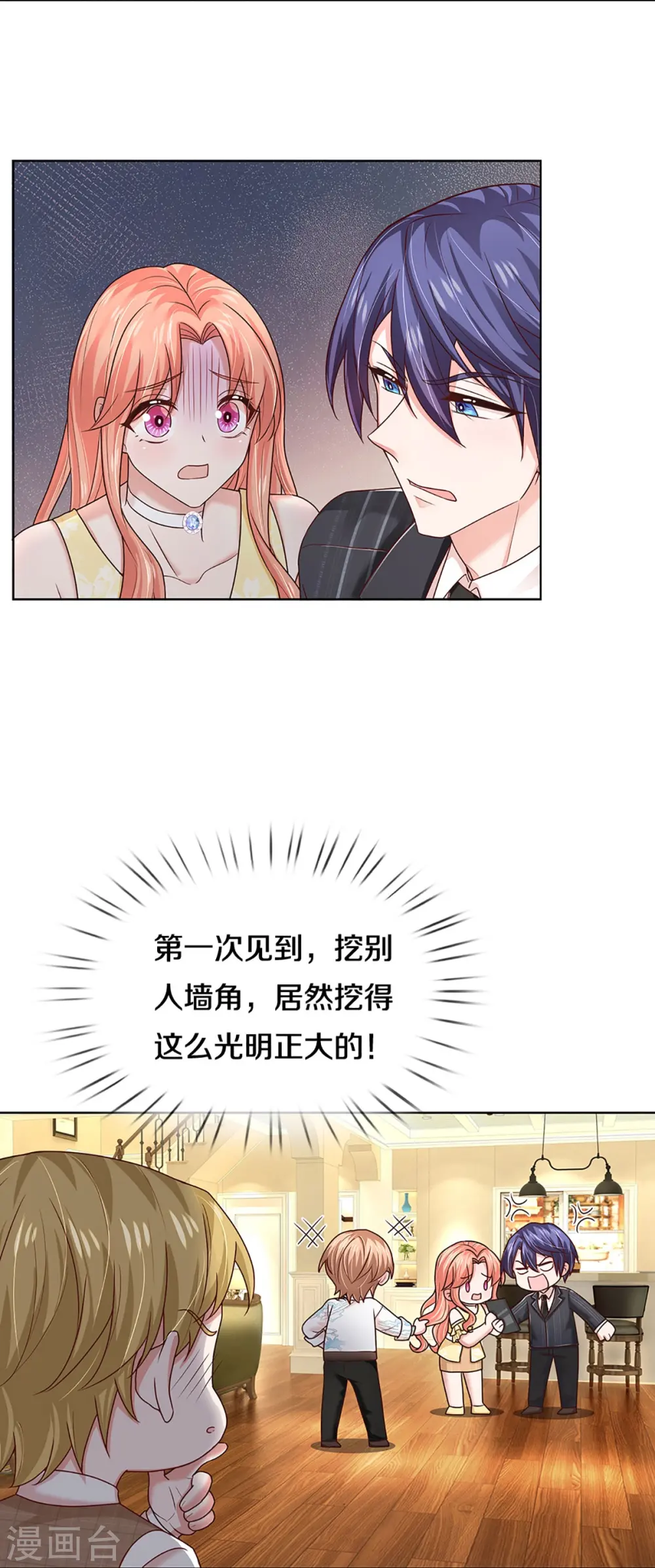 第377话 两个男人的战争 第24页