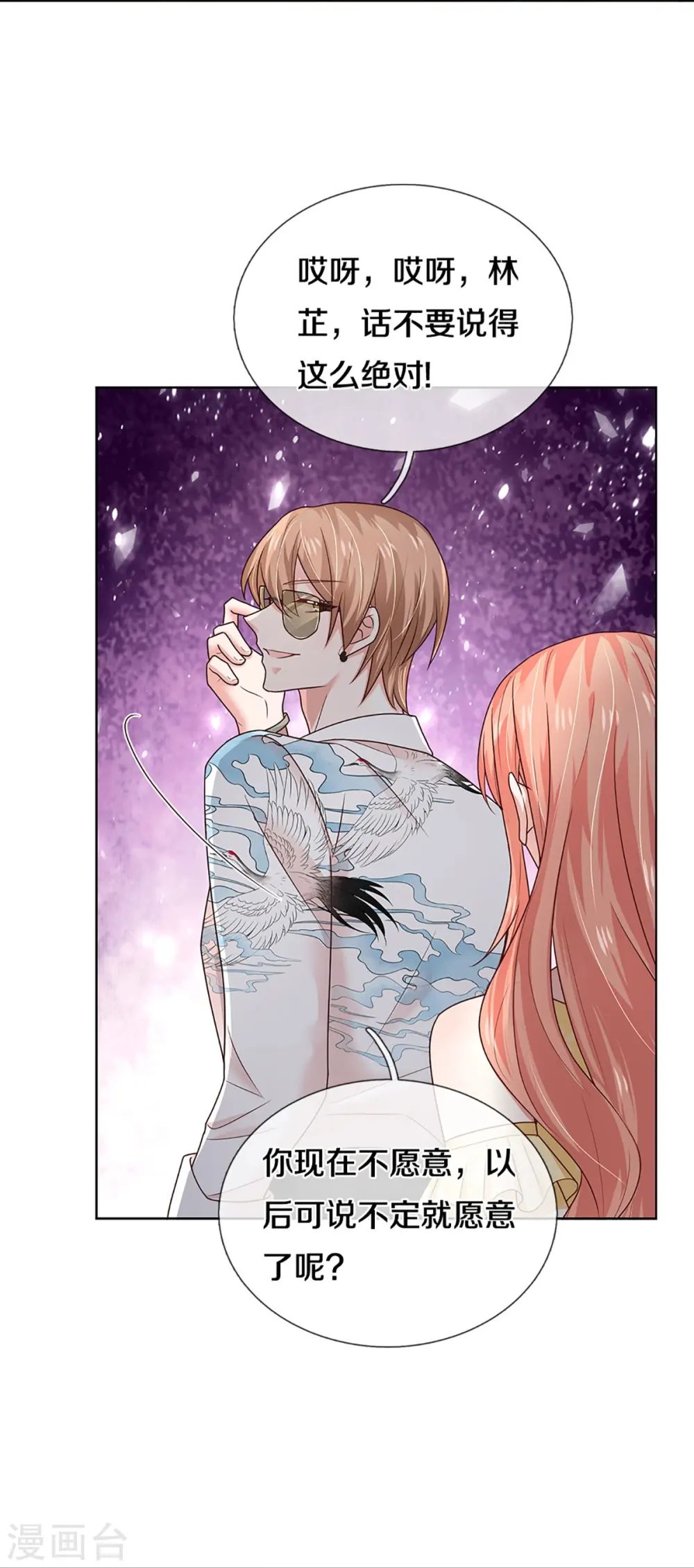 第377话 两个男人的战争 第27页