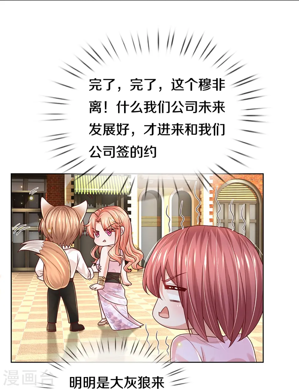 第377话 两个男人的战争 第32页
