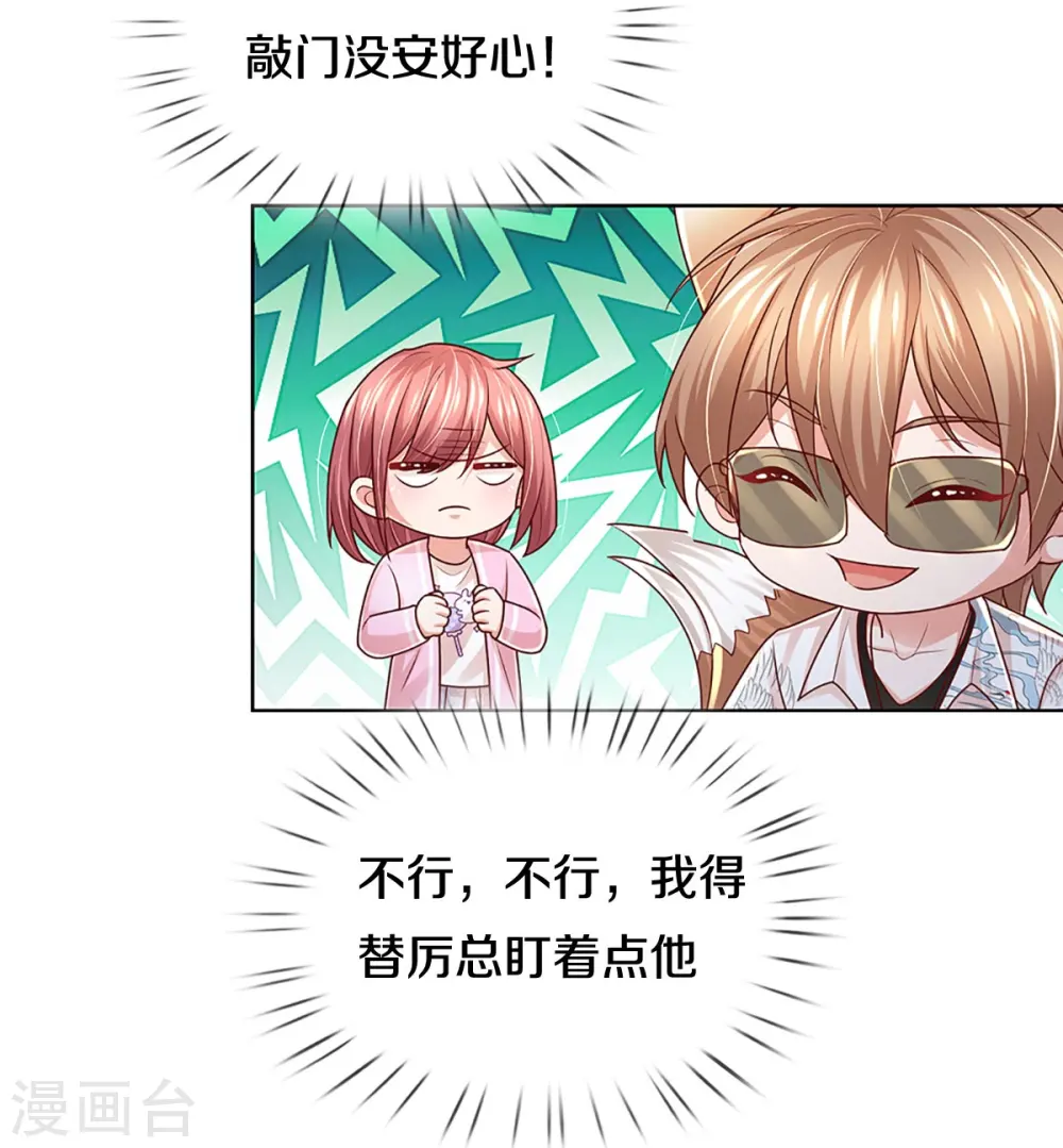 第377话 两个男人的战争 第33页