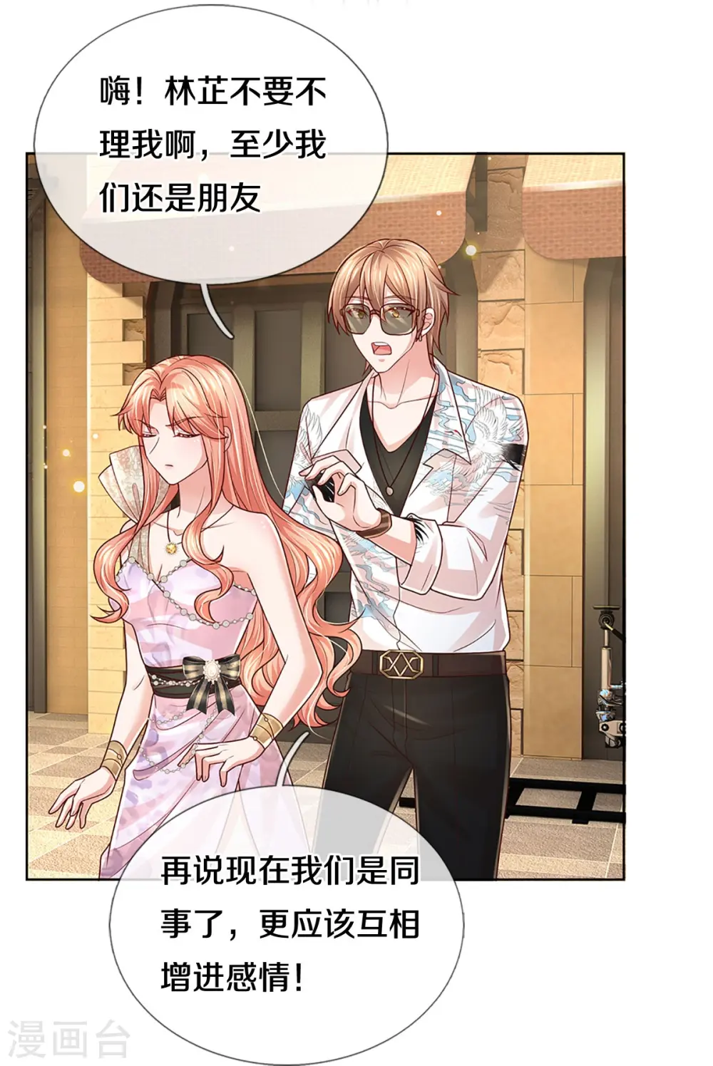 第377话 两个男人的战争 第34页