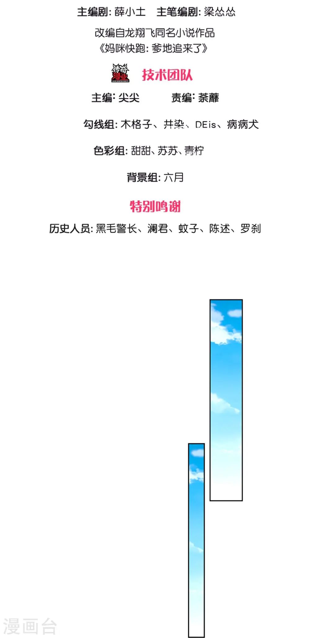 第378话 非离遇袭 第3页