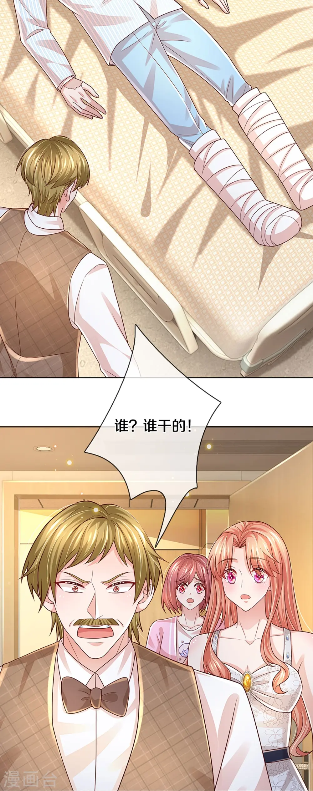 第378话 非离遇袭 第17页