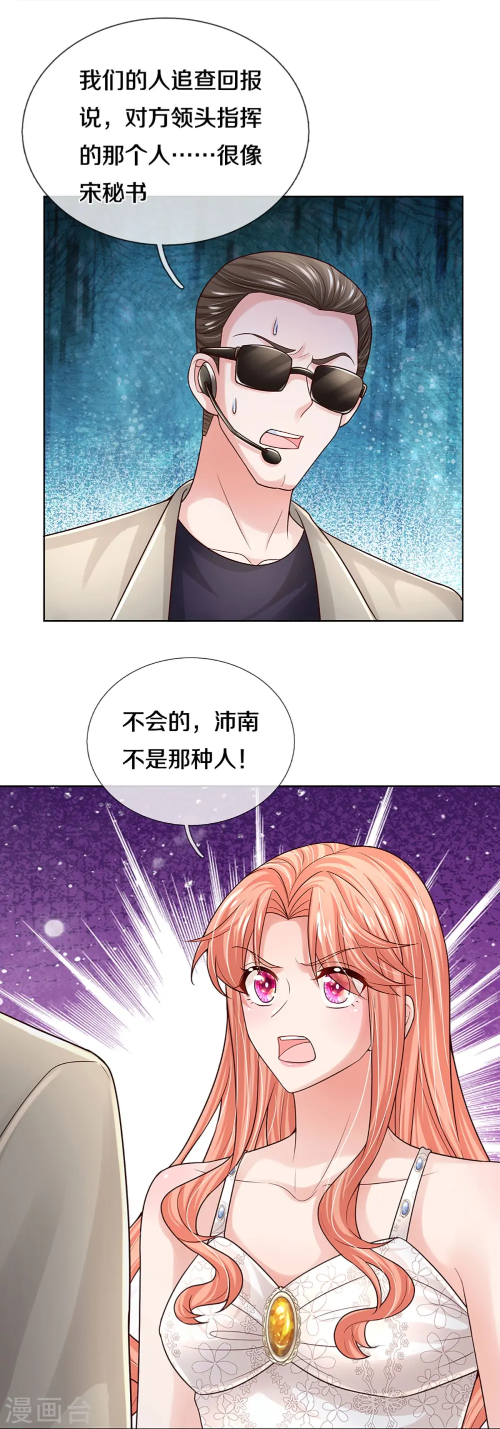 第378话 非离遇袭 第24页