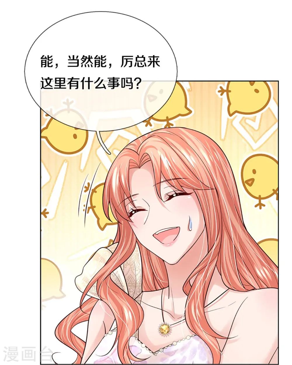 第374话 和你传绯闻 第13页