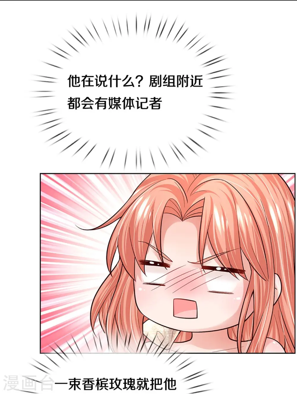 第374话 和你传绯闻 第16页