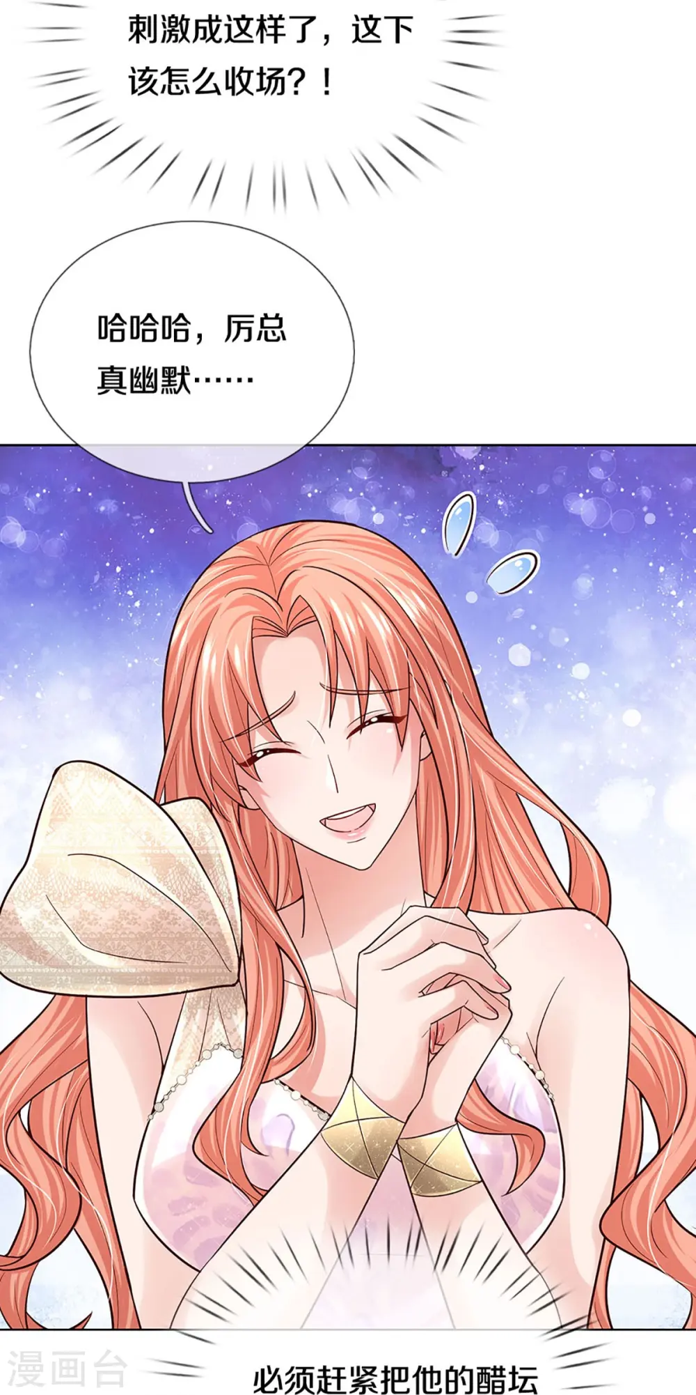 第374话 和你传绯闻 第17页