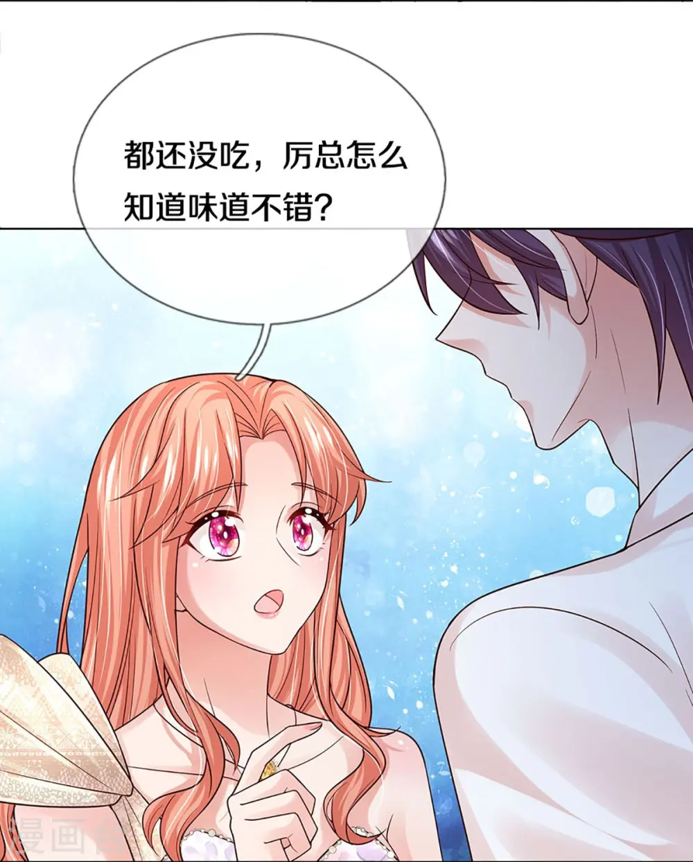 第374话 和你传绯闻 第23页