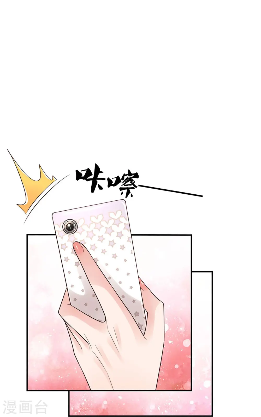 第374话 和你传绯闻 第27页