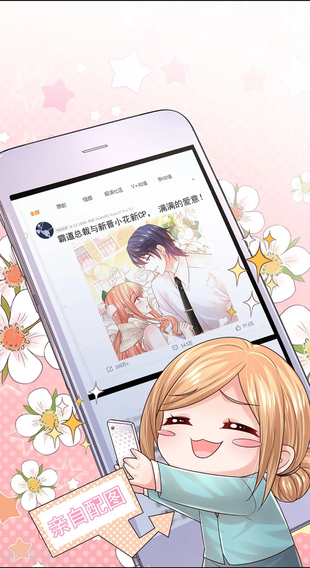 第374话 和你传绯闻 第29页