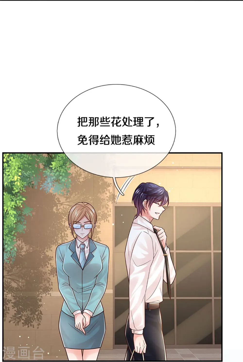 第374话 和你传绯闻 第33页