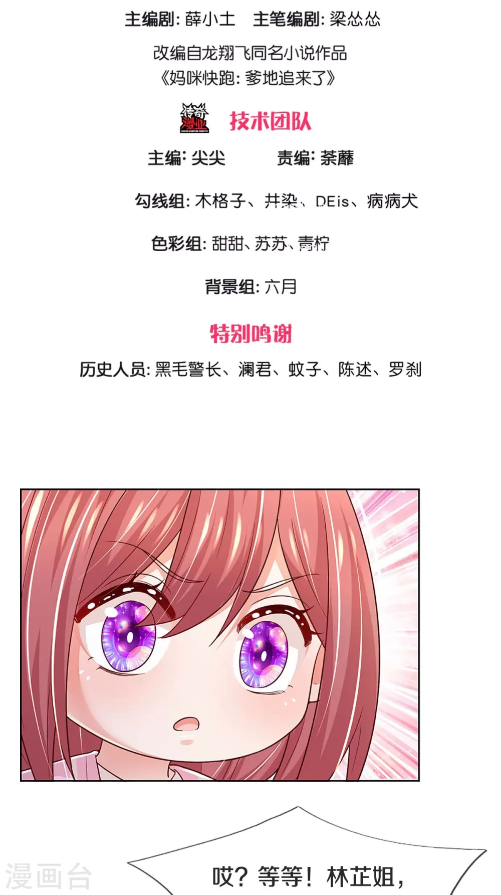 第376话 偶像塌房事件 第3页