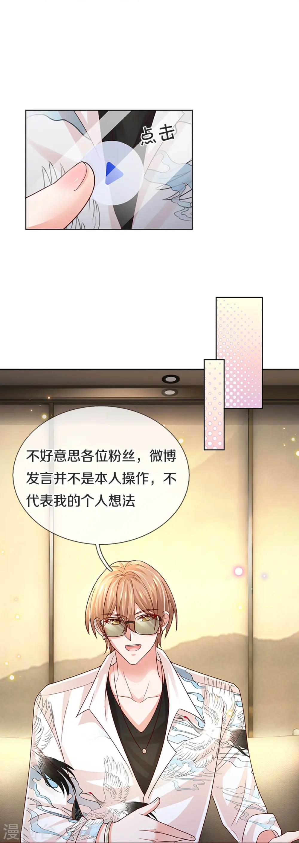 第376话 偶像塌房事件 第7页
