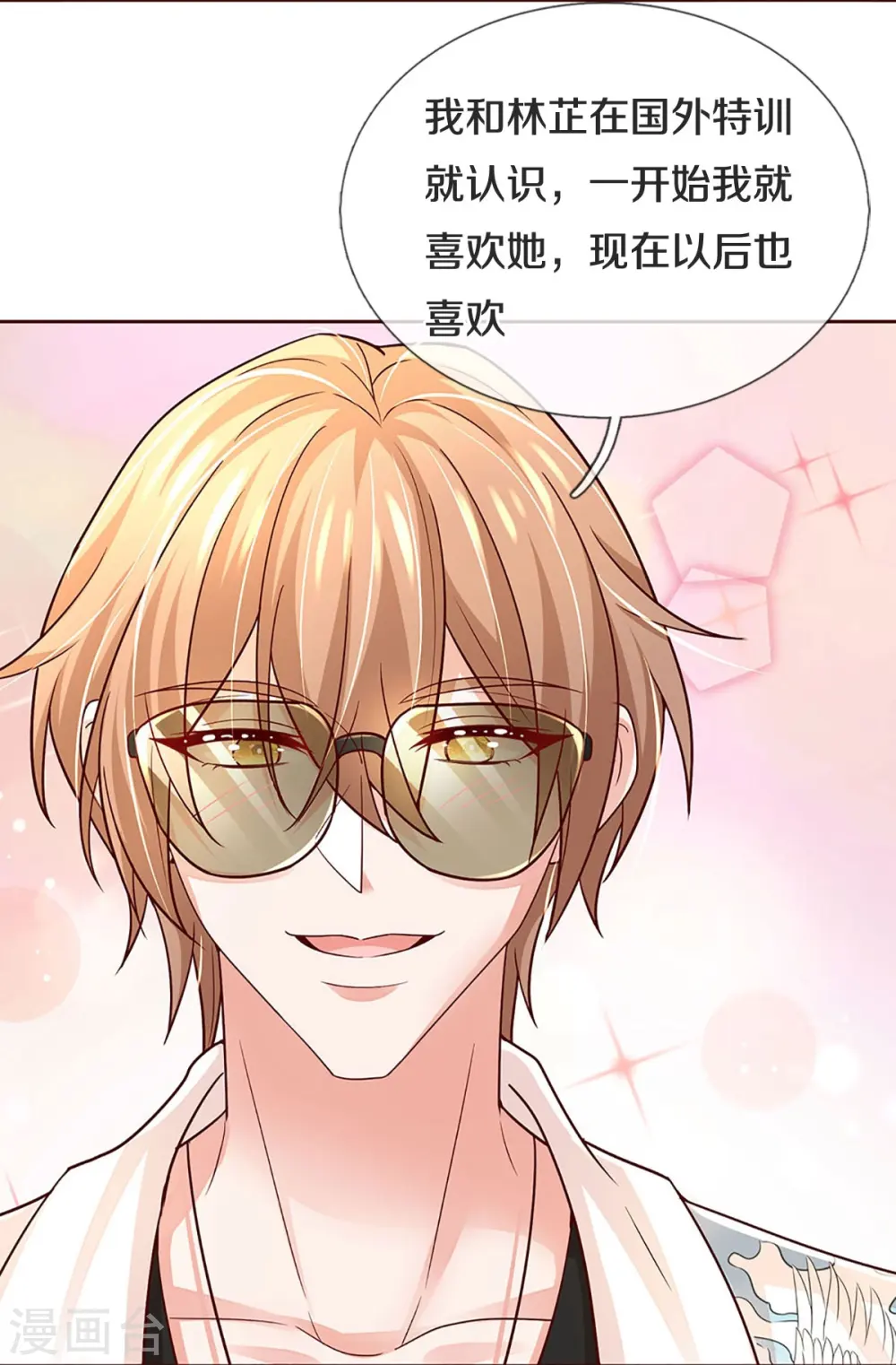 第376话 偶像塌房事件 第8页