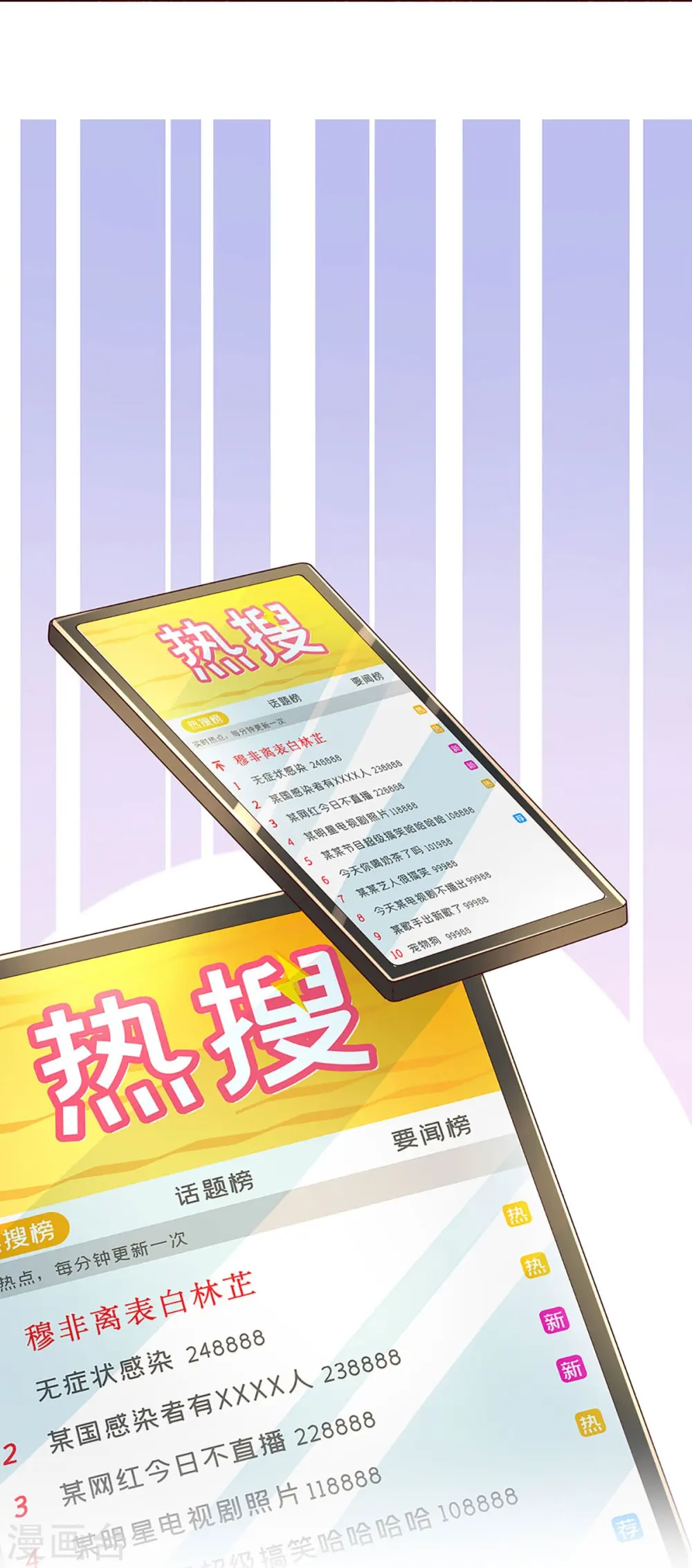 第376话 偶像塌房事件 第9页
