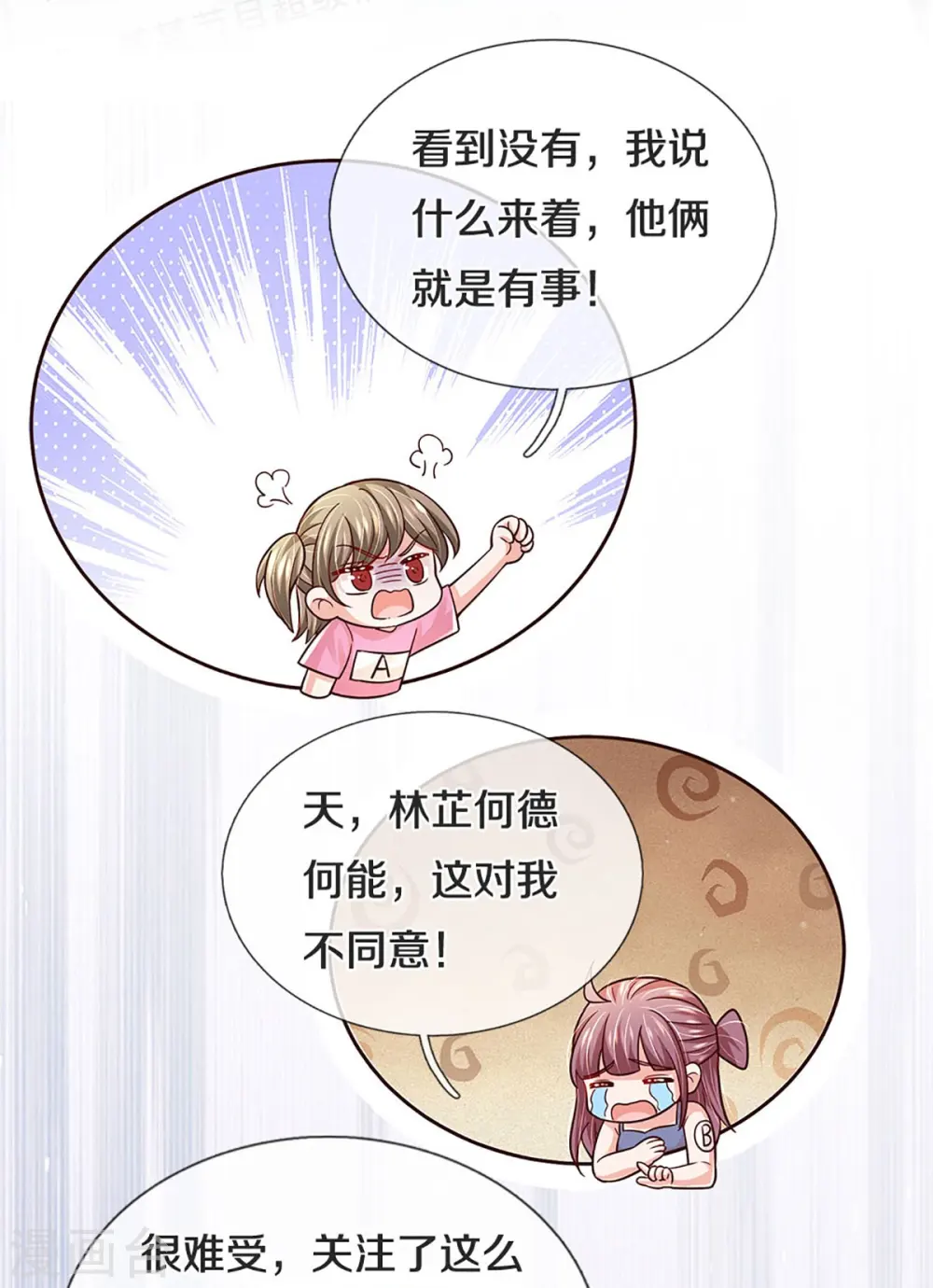 第376话 偶像塌房事件 第10页