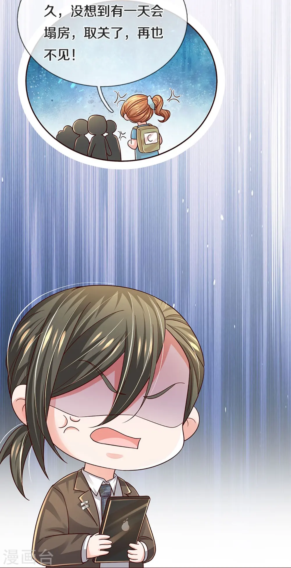 第376话 偶像塌房事件 第11页
